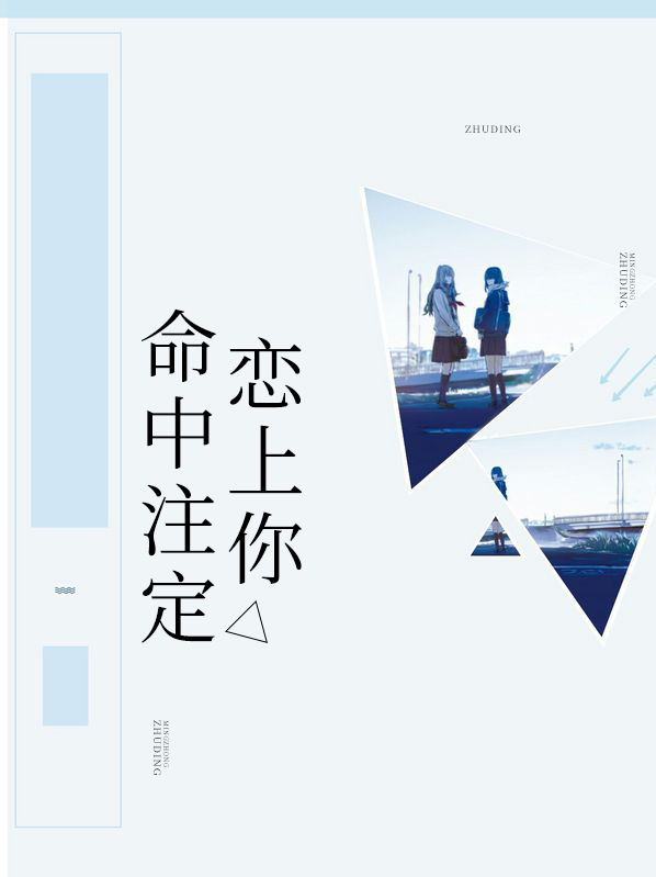 命中注定恋上你 小说