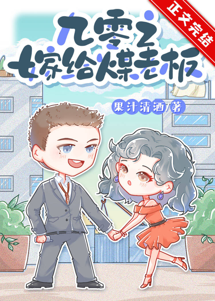 九零之嫁给煤老板格格