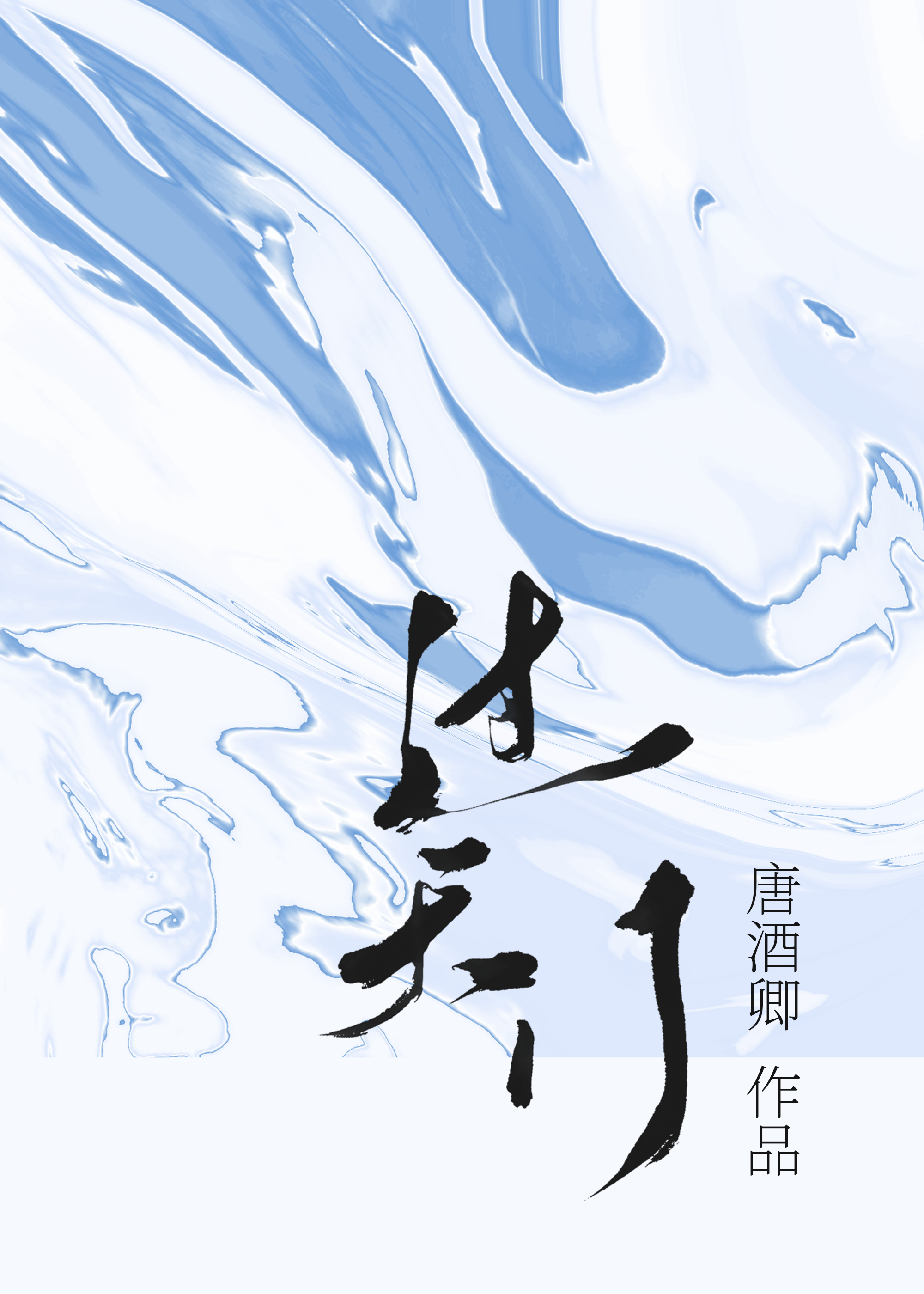 过天门小说免费阅读