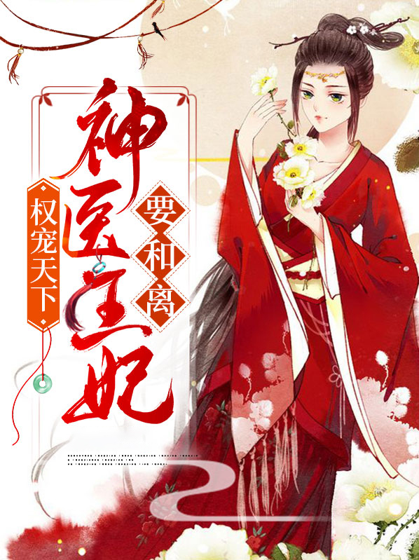 权宠天下短视频全集