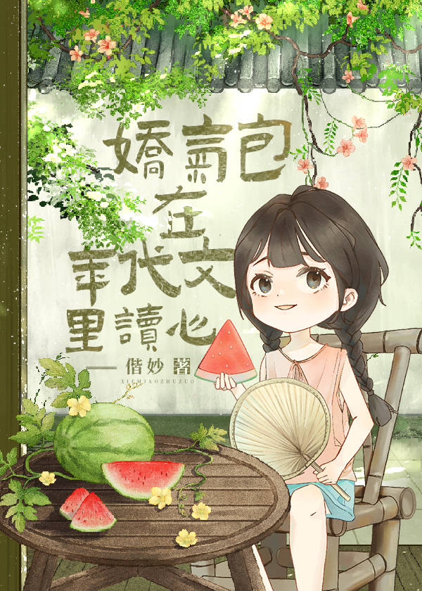 娇气包的70年代