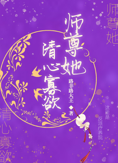 师尊这个冲师逆徒才不是圣子