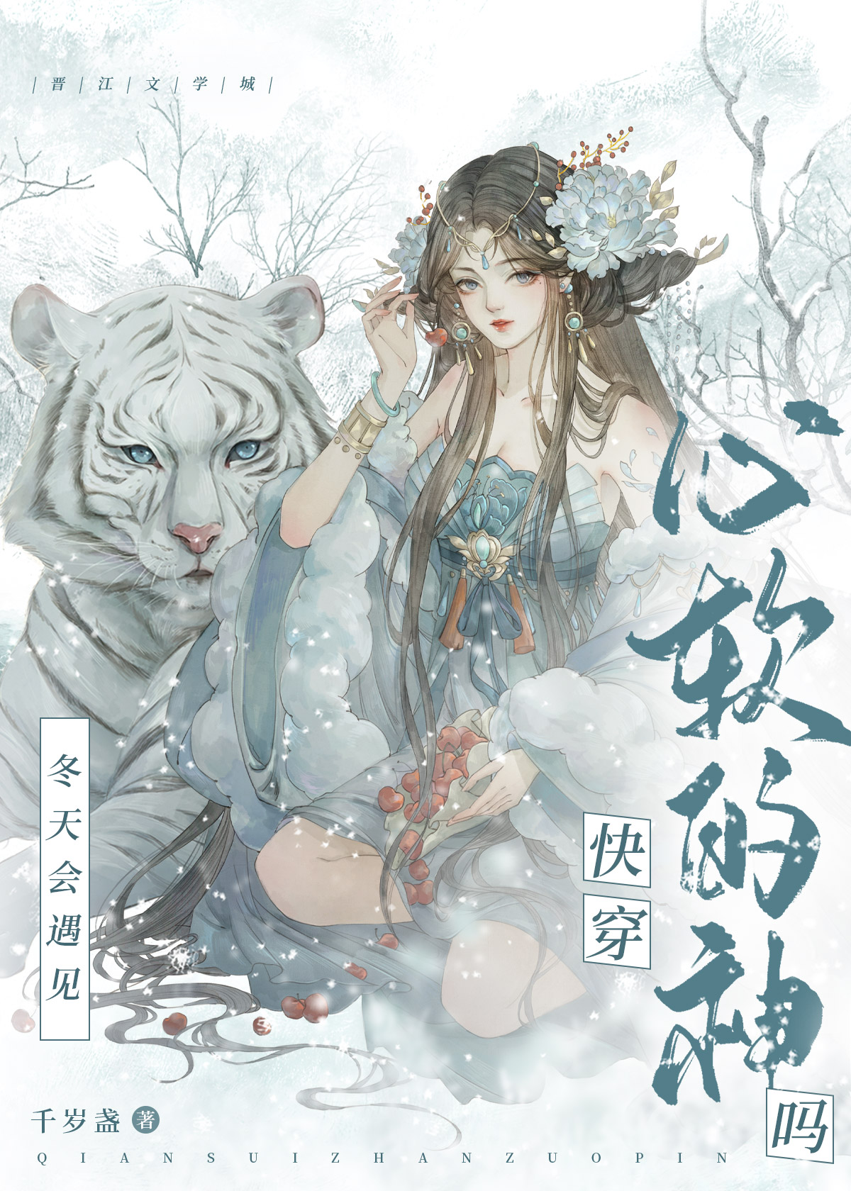 每个世界与神相恋快穿小说