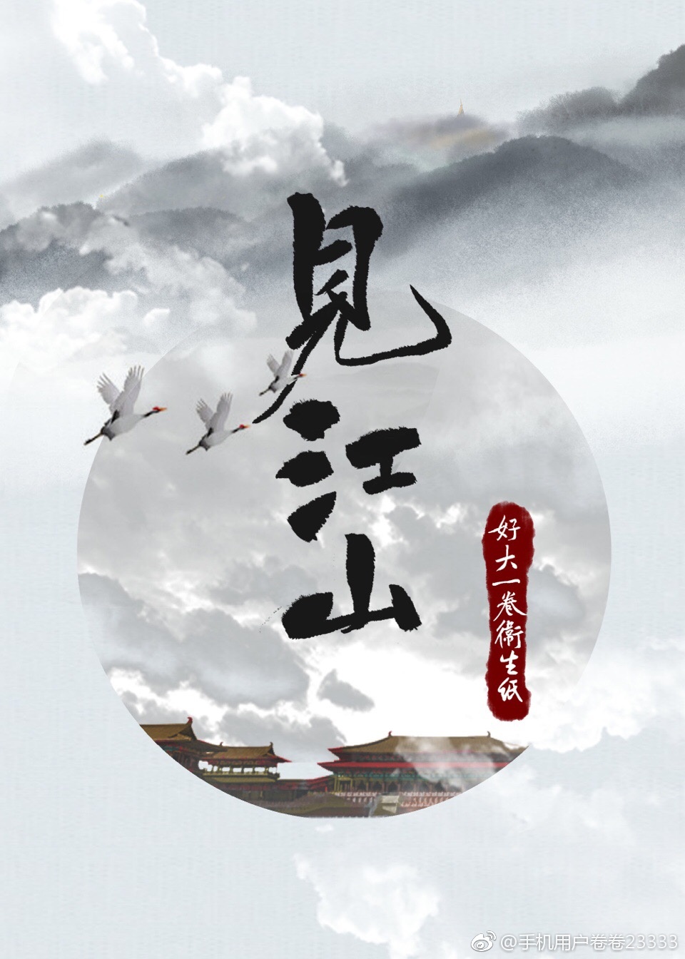 见江山晋江