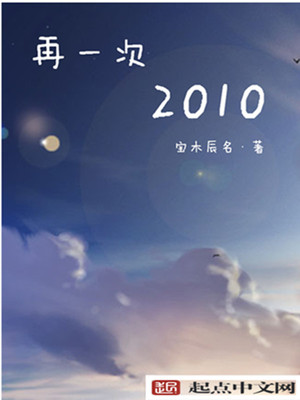 再一次2010 百度网盘