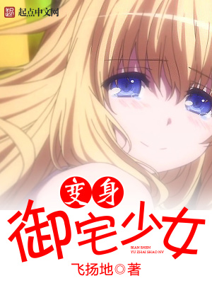 御宅少女本体下载
