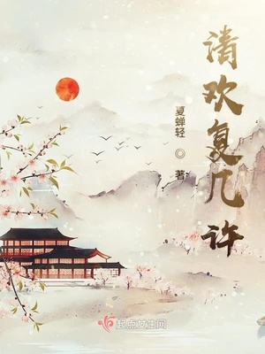 清欢复几许 夏蝉轻
