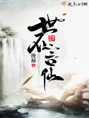 世不言仙全文免费阅读