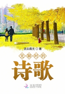 无聊用诗句怎么说