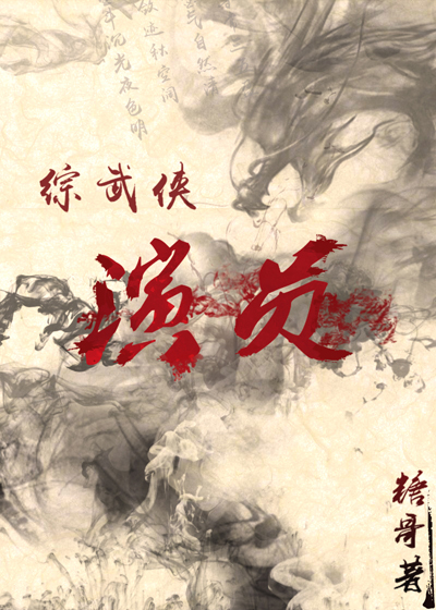 武侠演员名单
