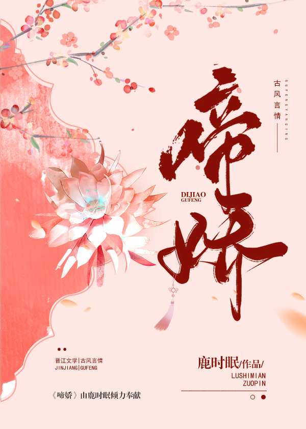 啼娇小说百度云下载