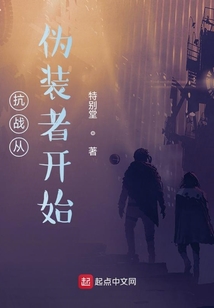 抗战从伪装者开始