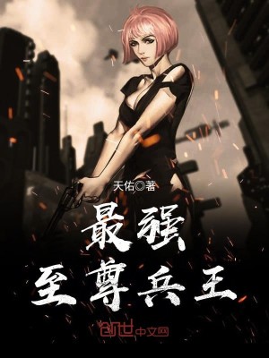 最强至尊兵王唐羿无弹窗阅读