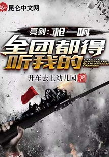 亮剑:枪一响,全团都得听我的