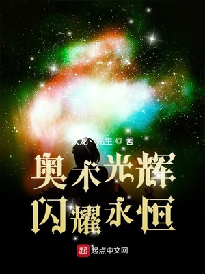 奥术光辉,闪耀永恒好看吗