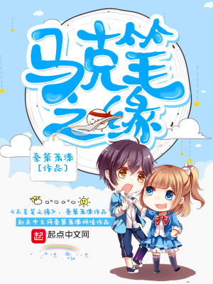 马克笔之缘