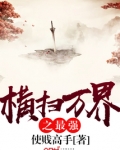 横扫万界之最强