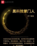 黑科技掌门人