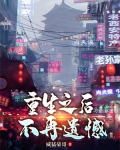 重生之后不再遗憾