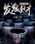 我在阳间发鬼财