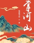 掌河山