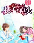 TFboys之携手到白头