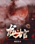 龙棺