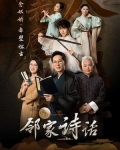 邻家诗话(第8话):《念奴娇·赤壁怀古》