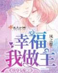 快穿女配之幸福我做主