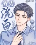 渣男洗白纪事[快穿]