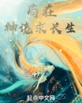 苟在神诡求长生