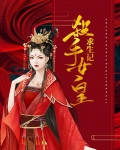杀手女皇求生记