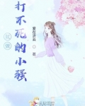 就做打不死的小强