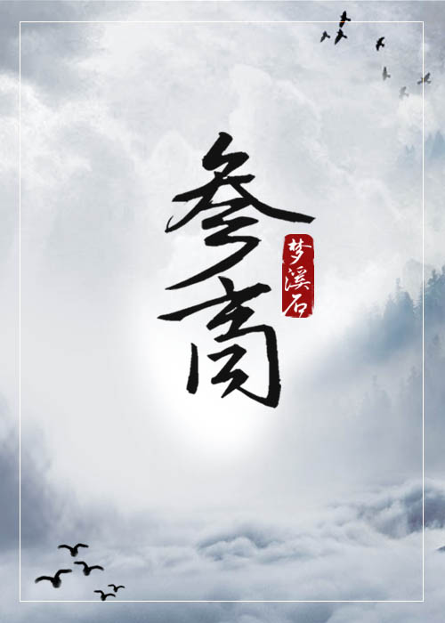 参商是什么意思