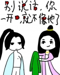 别说话，你一开口就不像他了