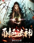 耐色法神