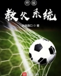 终极教父系统