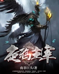 夜鸦主宰