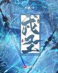 武圣！