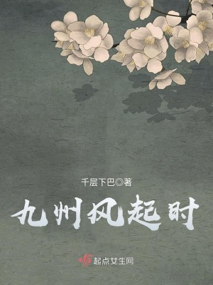 九州风起时