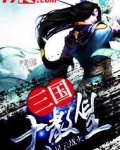 三国大教皇