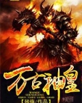 万古神皇