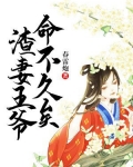 渣妻王爷，命不久