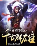 异界召唤之千古群雄