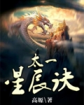 太一星辰诀