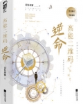 高能二维码