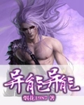 异能异能