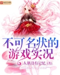 不可名状的游戏实况