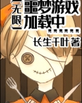 噩梦游戏加载中……[无限]