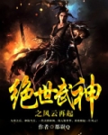 绝世武神之风云再起